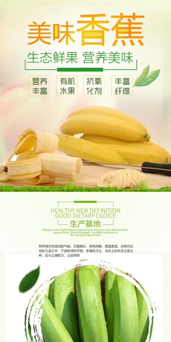 電商淘寶香蕉詳情頁(yè)
