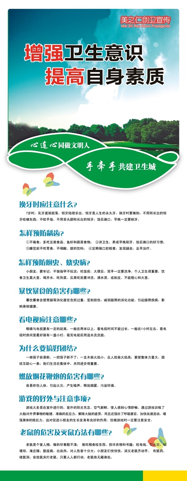 創(chuàng)衛(wèi)宣傳