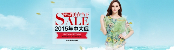 女裝大促