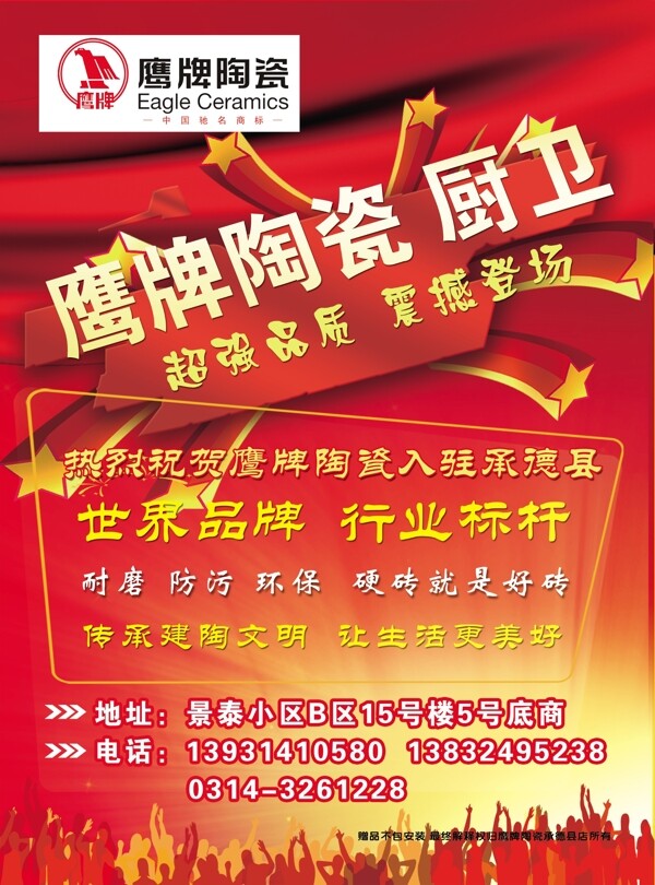 鷹牌陶瓷圖片