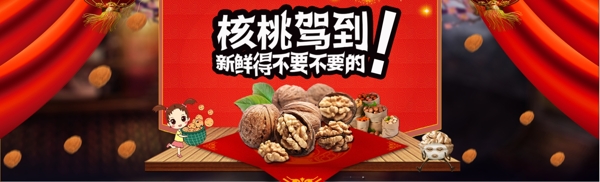 核桃海報