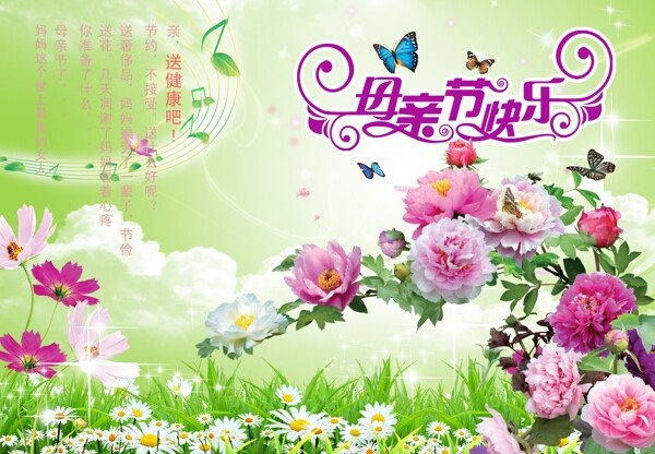 母親節(jié)海報(bào)模板下載