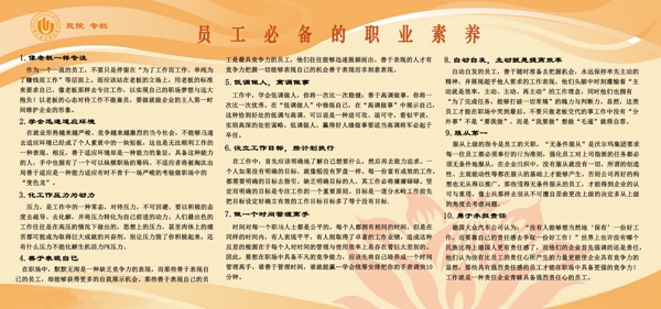 員工必備的職業(yè)素養(yǎng)