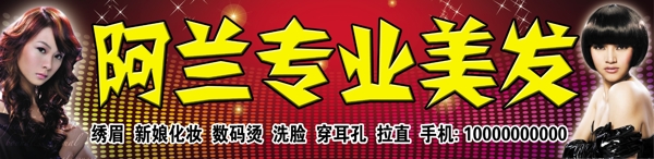 阿蘭專(zhuān)業(yè)美發(fā)圖片