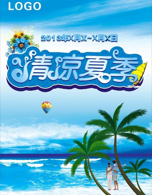 清涼夏季圖片