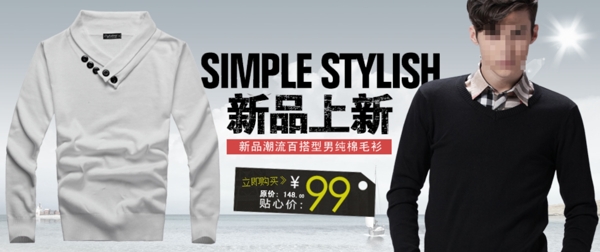 淘寶新品促銷(xiāo)海報(bào)