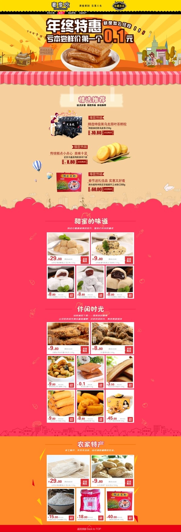 美食ideapie2