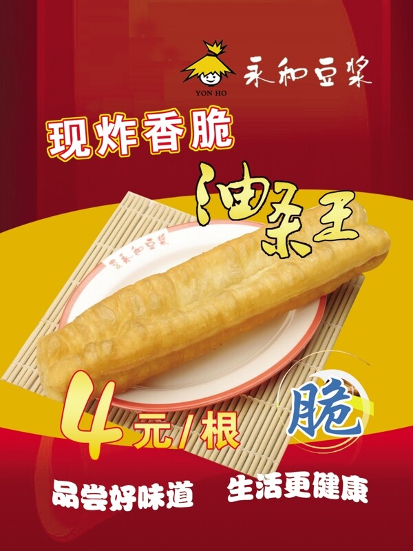油條圖片