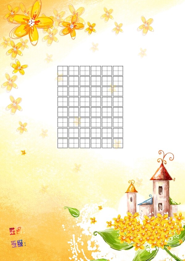 田字格