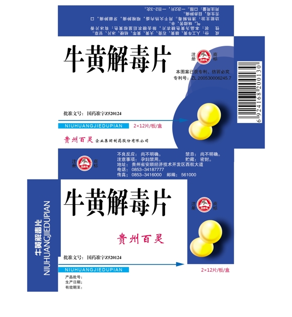 藥盒設(shè)計psd分層素材
