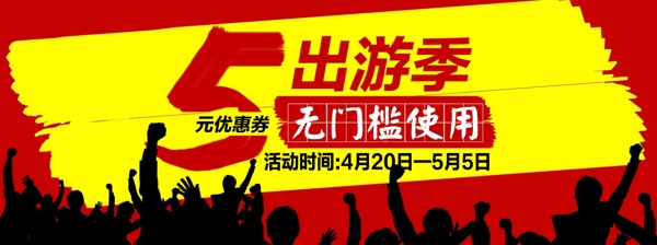 五一通用海報(bào)