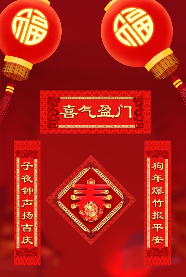 新春快樂對(duì)聯(lián)海報(bào)