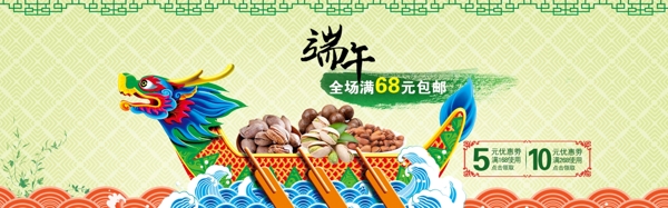 端午節(jié)干果促銷