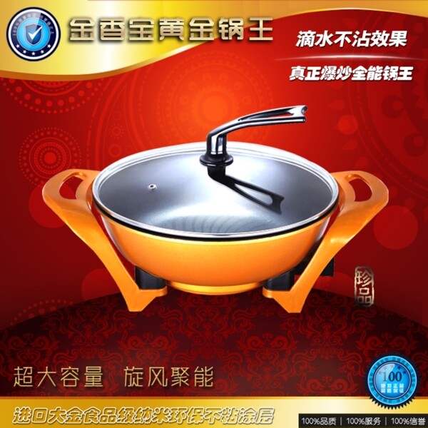 火鍋產(chǎn)品淘寶直通車主圖PSD