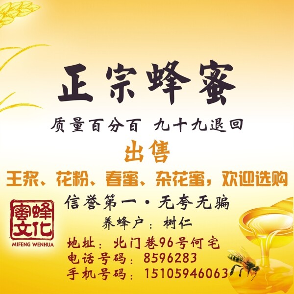蜂蜜廣告圖片