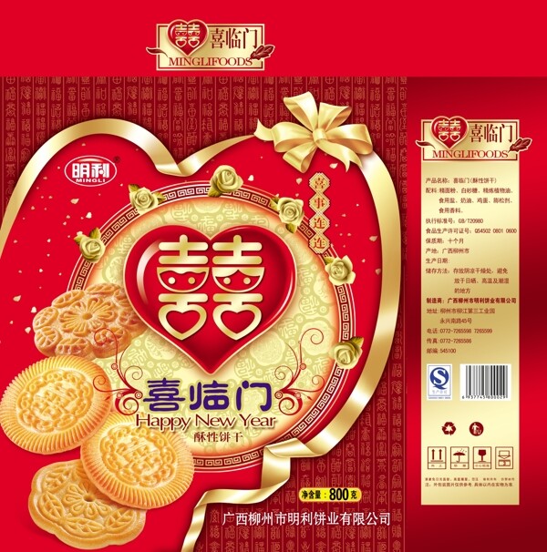 喜臨門餅干禮盒圖片