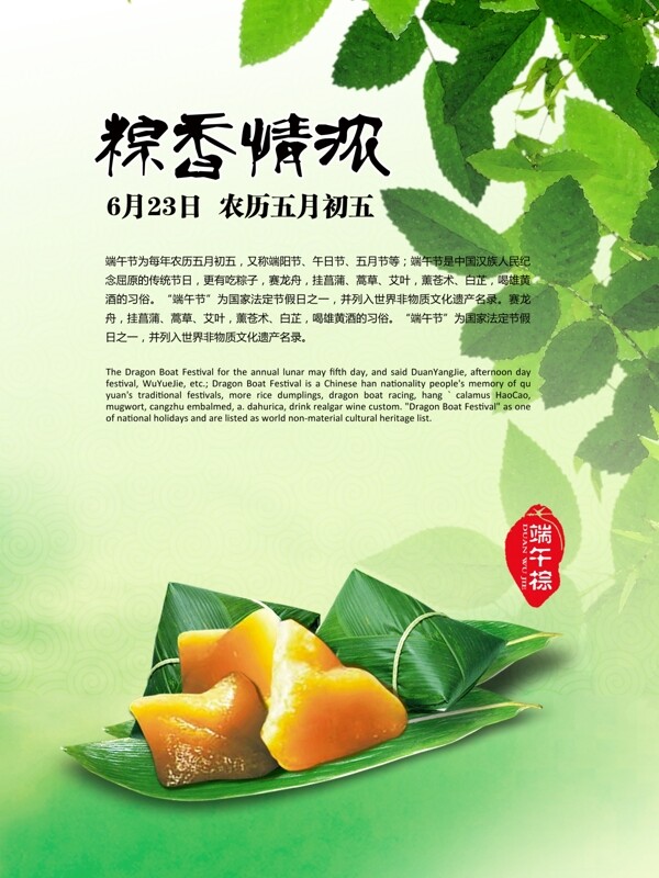 端午節(jié)海報(bào)圖片