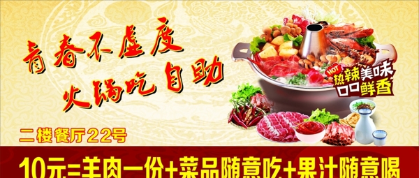 自助火鍋海報(bào)