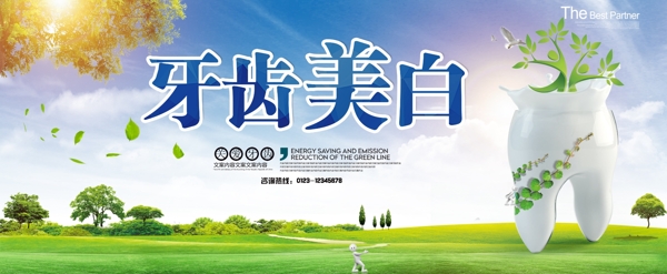 牙齒美容海報