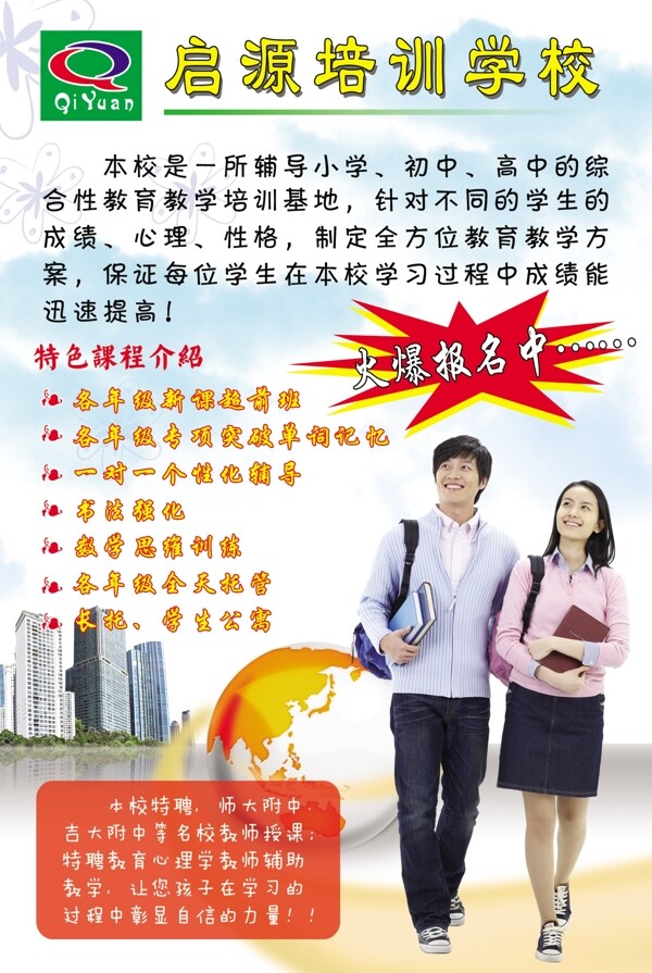 培訓(xùn)學(xué)校宣傳彩頁