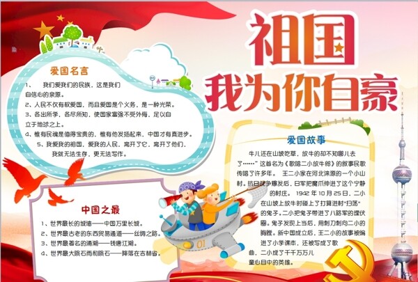 愛國小報