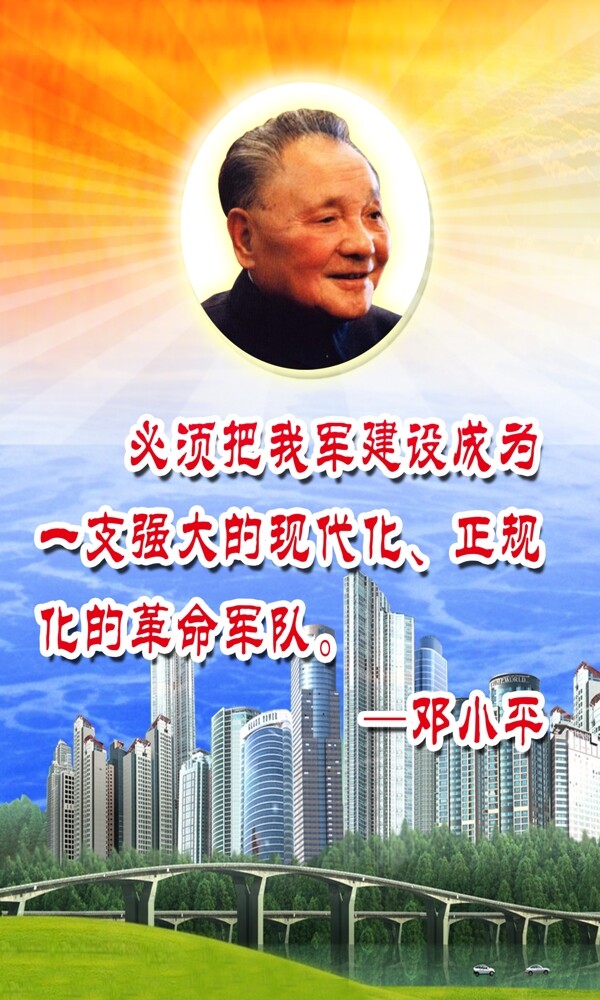 改革開放圖片