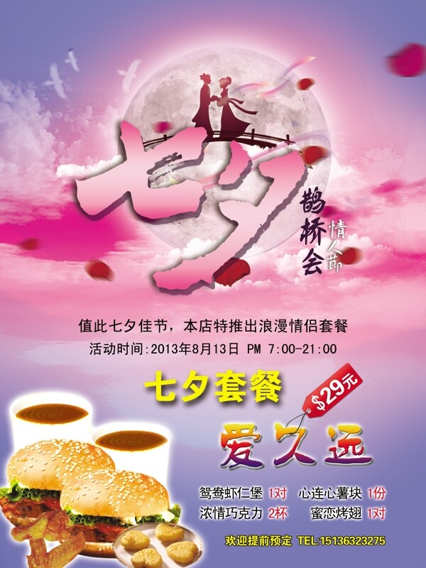 漢堡活動(dòng)彩頁(yè)圖片