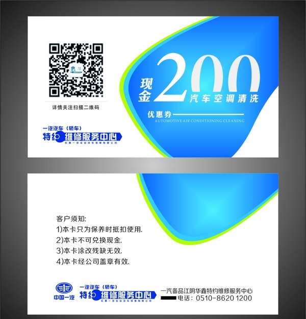汽車清洗優(yōu)惠券200元