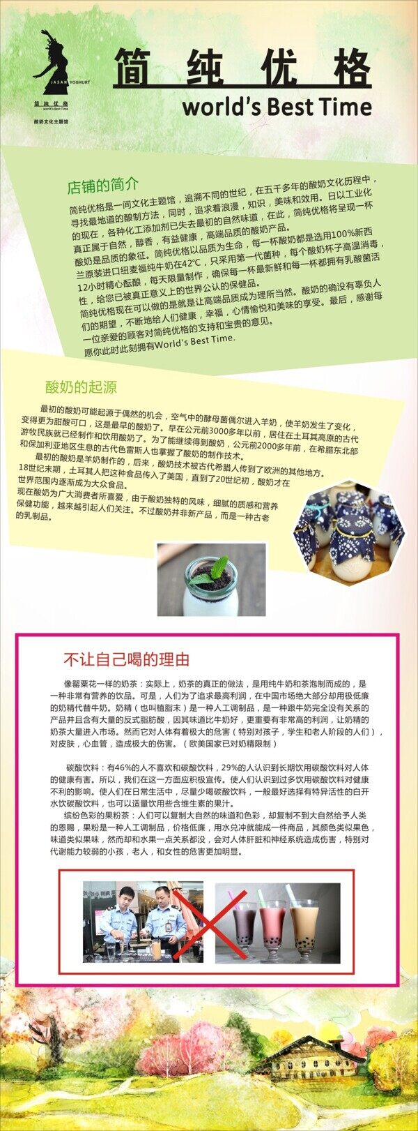 酸奶介紹展架