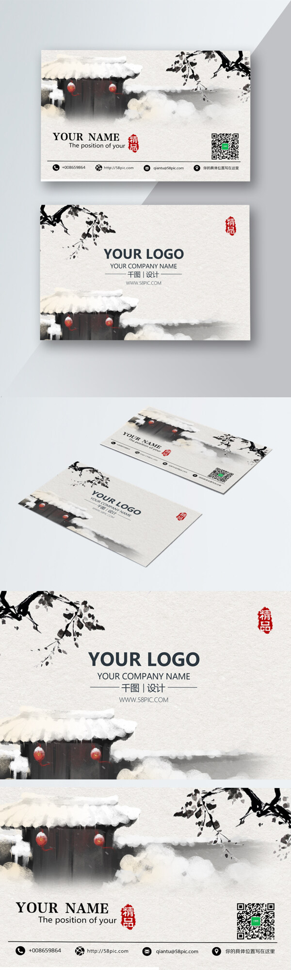 清新手繪中國風(fēng)商務(wù)名片設(shè)計