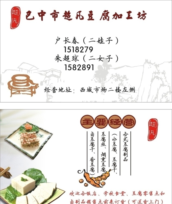 豆腐廠名片圖片