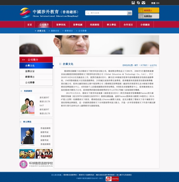 教育部訓(xùn)網(wǎng)內(nèi)頁