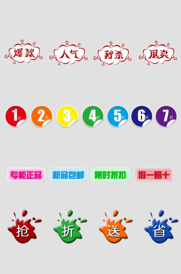常用促销标签PSD分层素材模板