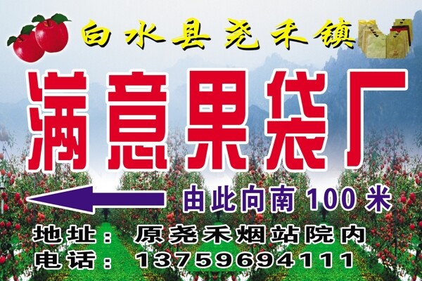 蘋(píng)果套袋圖片