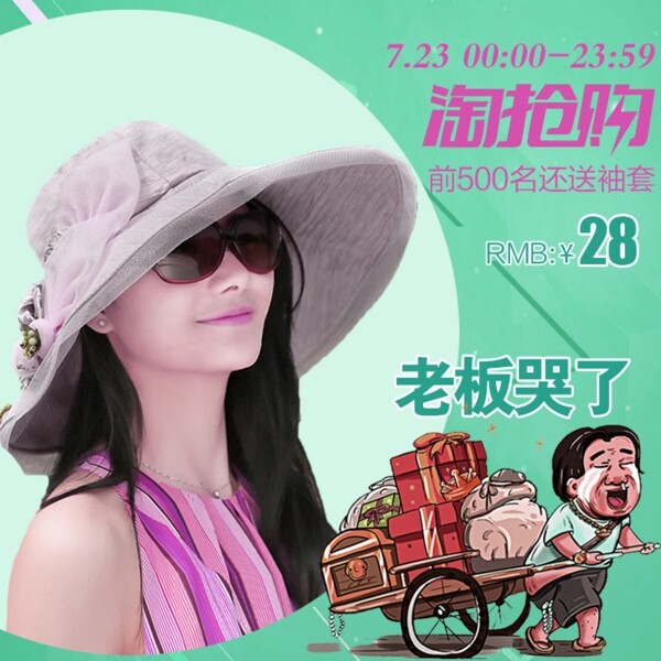 淘搶購(gòu)主圖