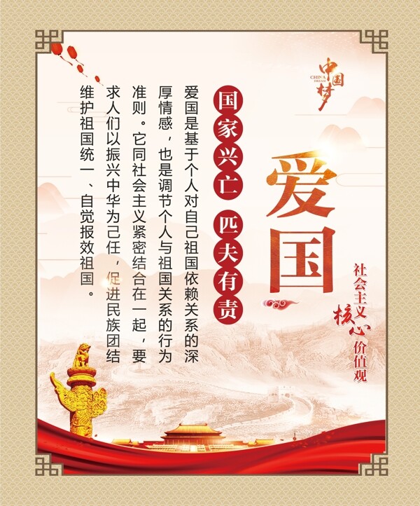 愛國