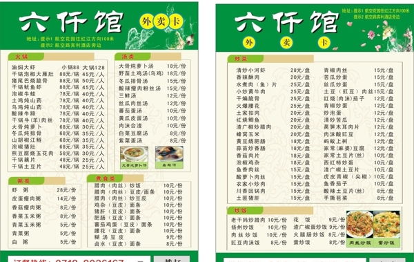 綠色菜單圖片