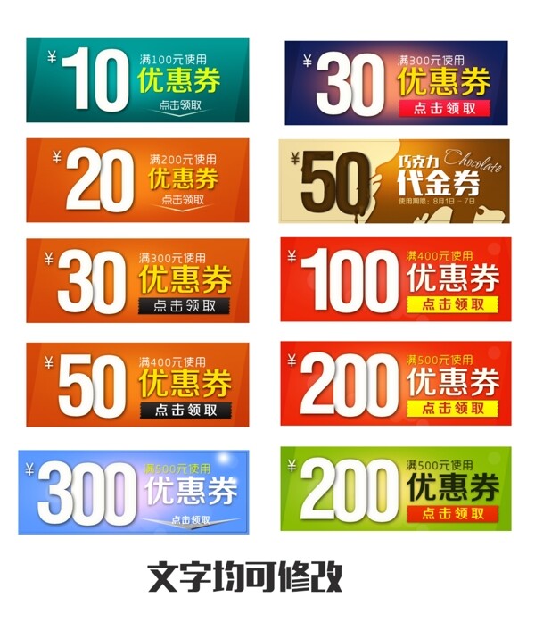 優(yōu)惠券圖片