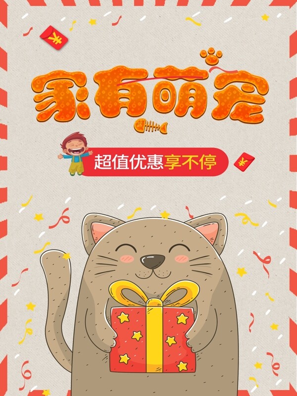简约猫咪原创插画卡通宠物促销海报psd