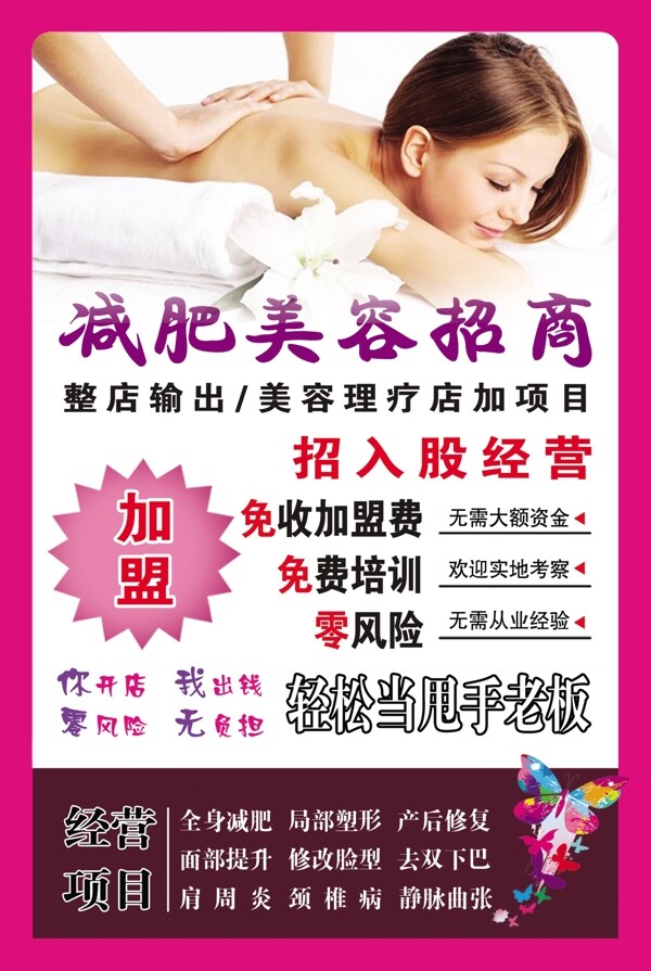 美容海報1