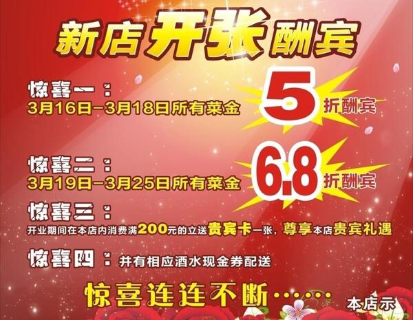 開業(yè)海報(bào)圖片