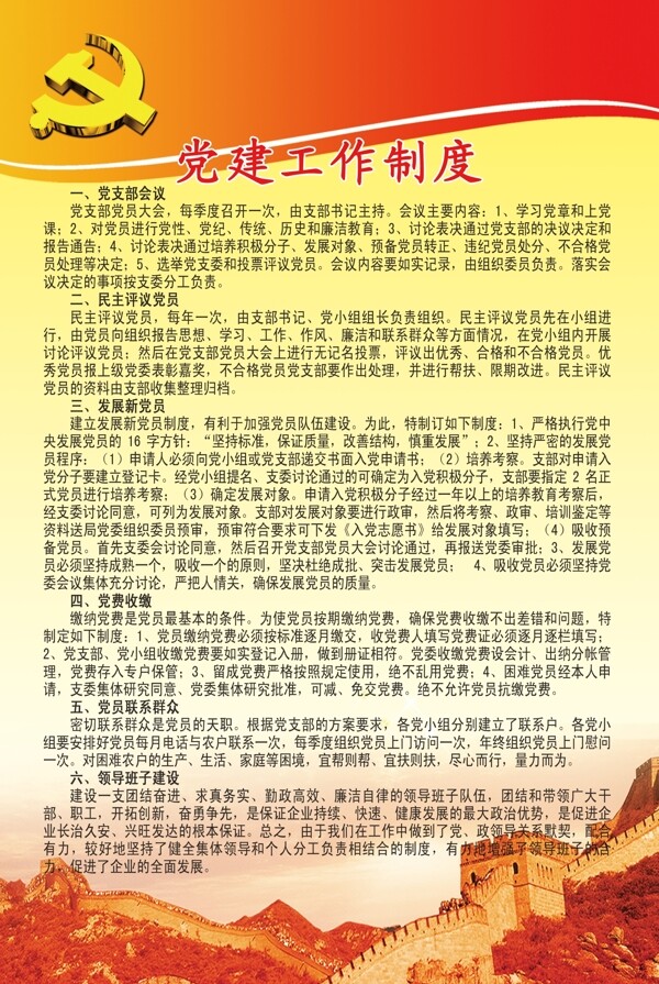 党建工作制度展板图片