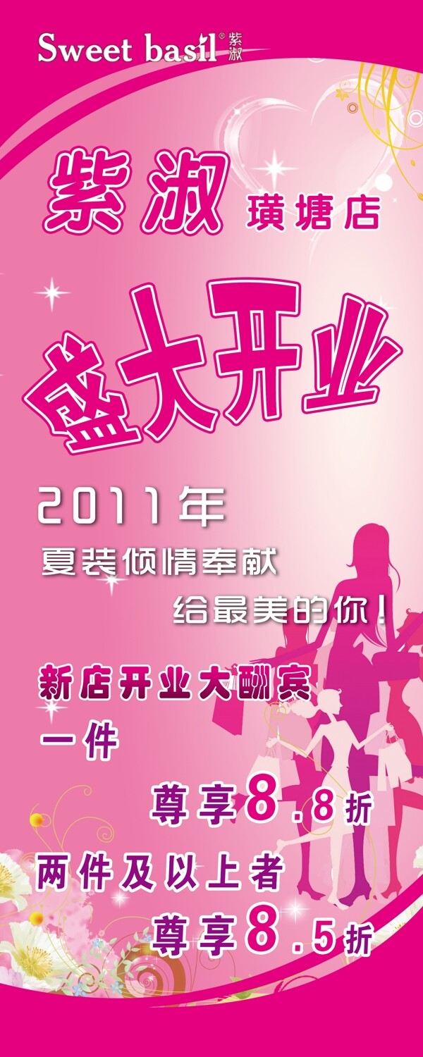 紫淑易拉寶圖片