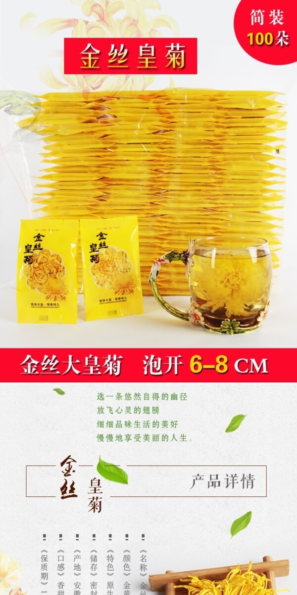 金絲皇菊淘寶詳情