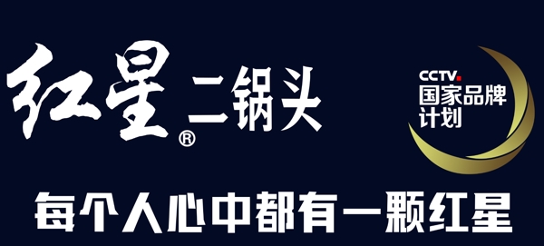 红星二锅头logo
