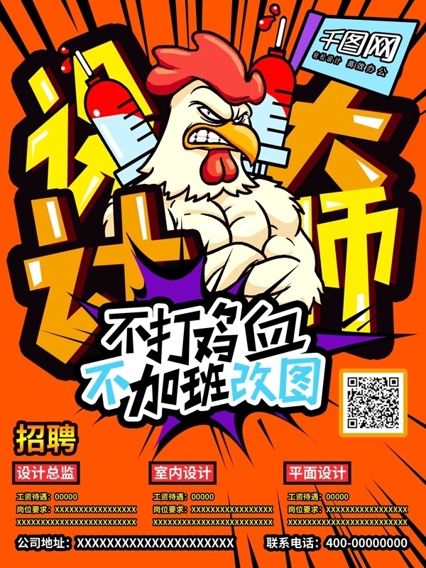 創(chuàng)意原創(chuàng)有趣橙色設(shè)計招聘宣傳單海報模版