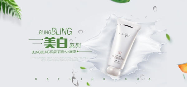 簡約清新風淘寶美妝護膚品海報