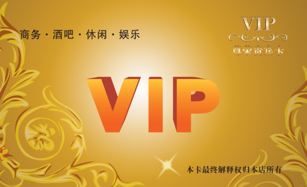 VIP卡