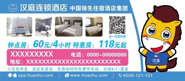 漢庭酒店停車卡