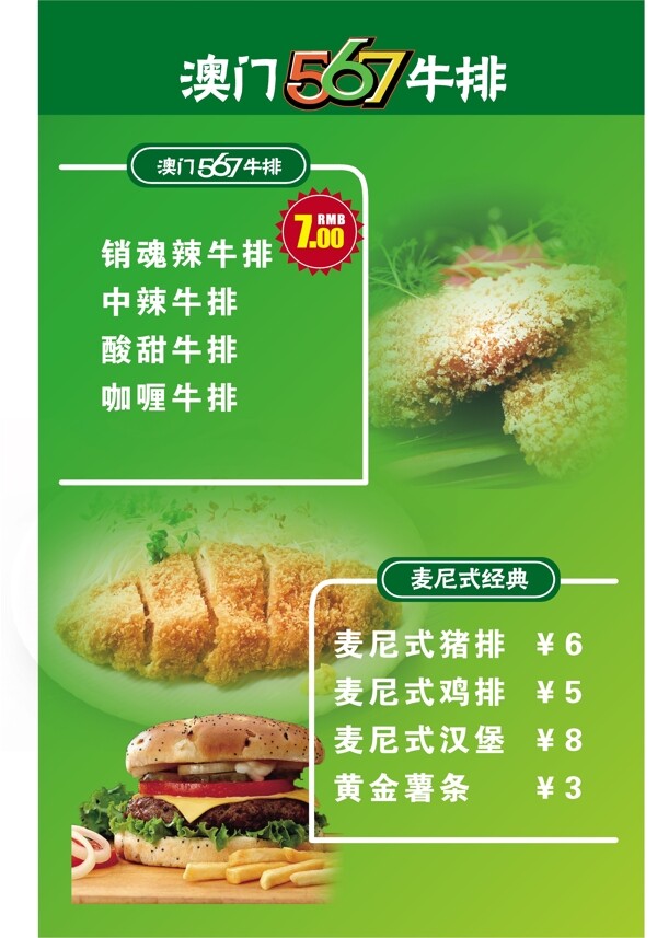 澳門567牛排漢堡麥尼式圖片